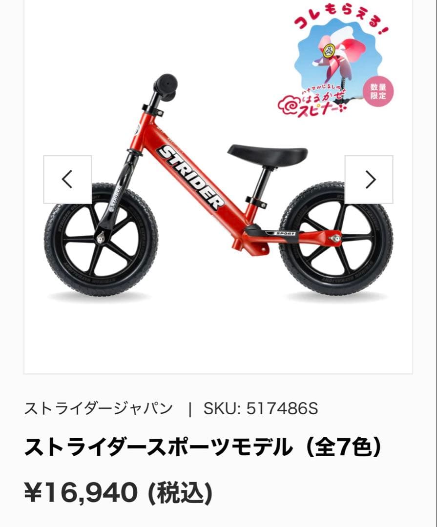 STRIDER スポーツ バランスバイク レッド　ストライダー　レッド