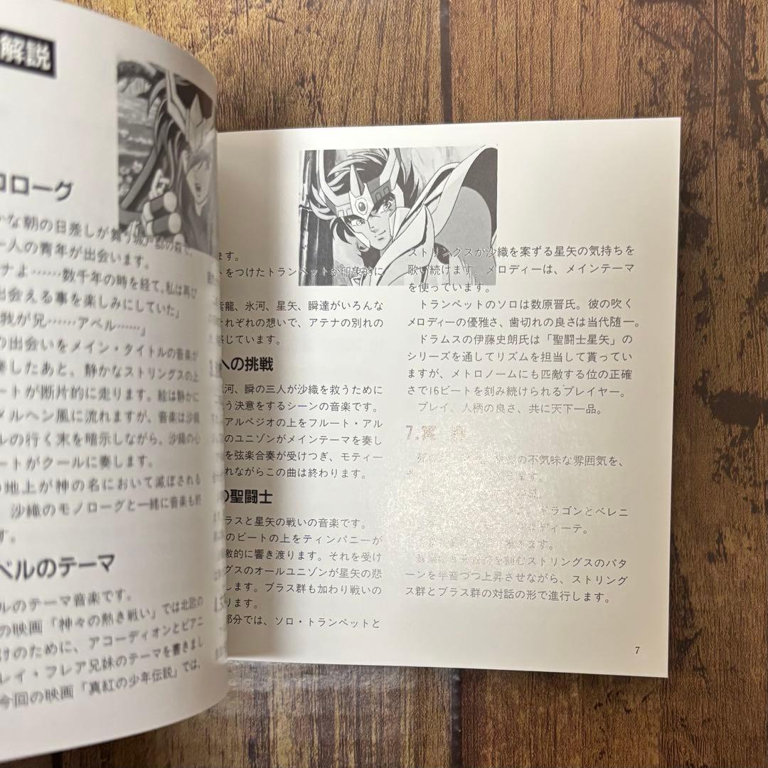 オリジナル盤 聖闘士星矢 音楽集Ⅴ 真紅の少年伝説 サウンドトラック