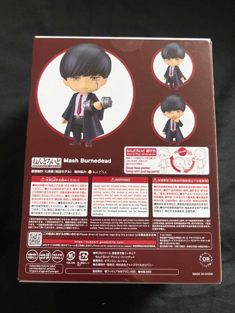 マッシュル ねんどろいど マッシュ・バーンデッド