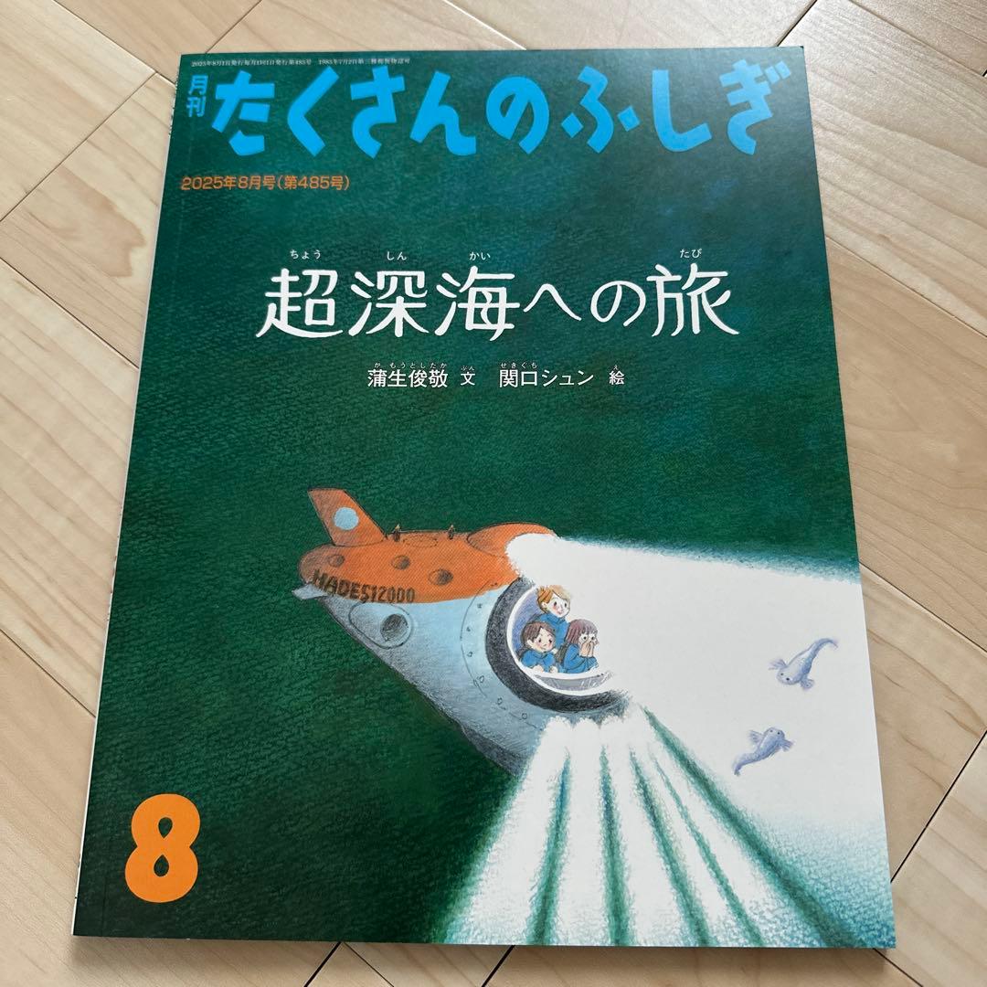 福音館書店　たくさんのふしぎ2025年4月〜2026年3月号