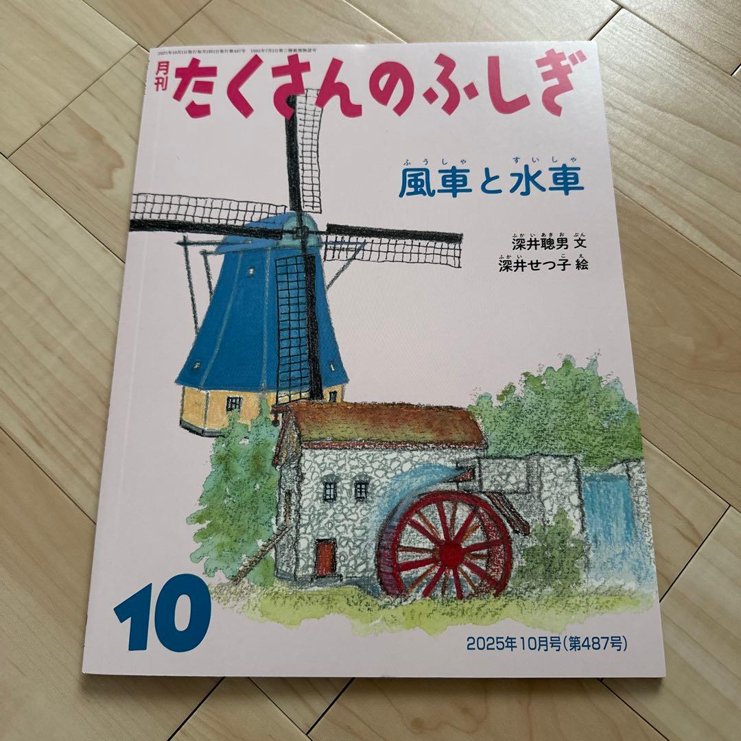 福音館書店　たくさんのふしぎ2025年4月〜2026年3月号