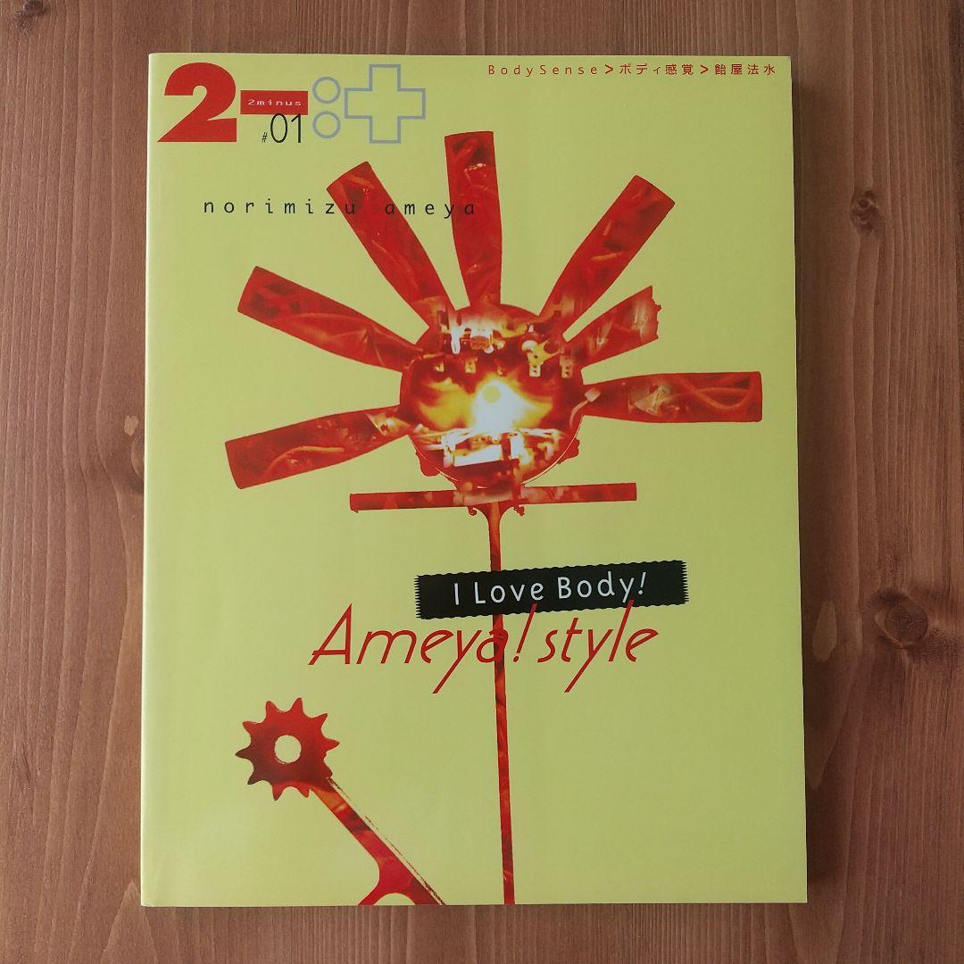 I Love Body! Ameya Style　飴屋法水　2—:+