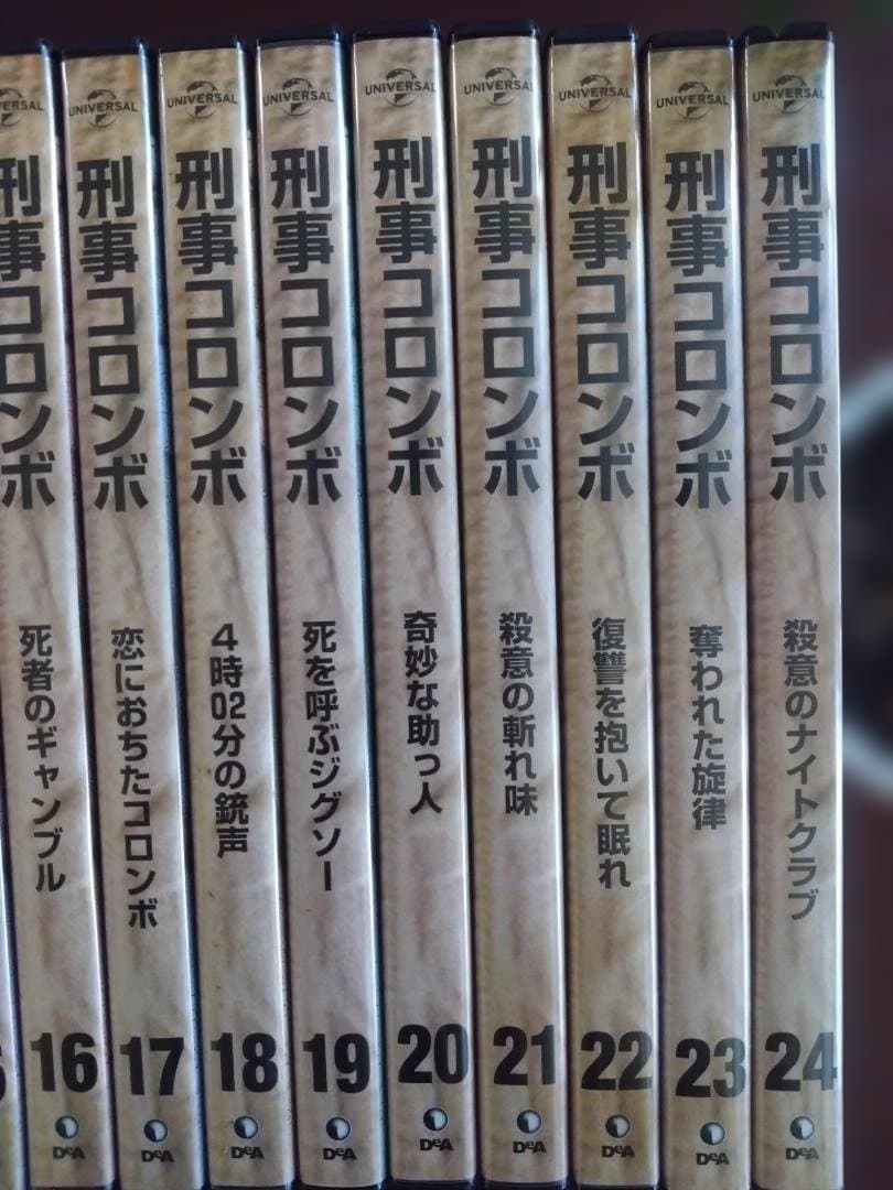 新・刑事コロンボ DVD コレクション全24巻セット