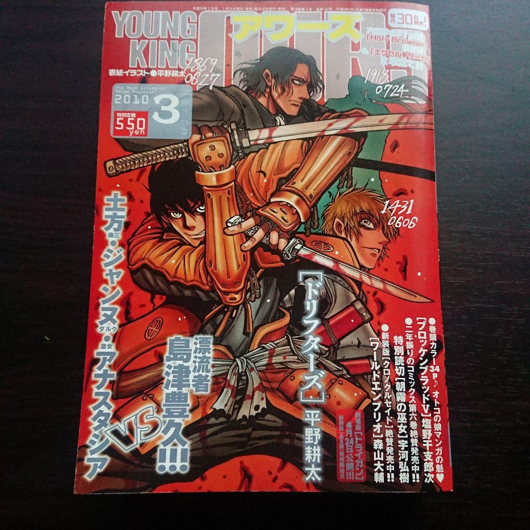 アワーズ 2010年1~6.9.11月号
