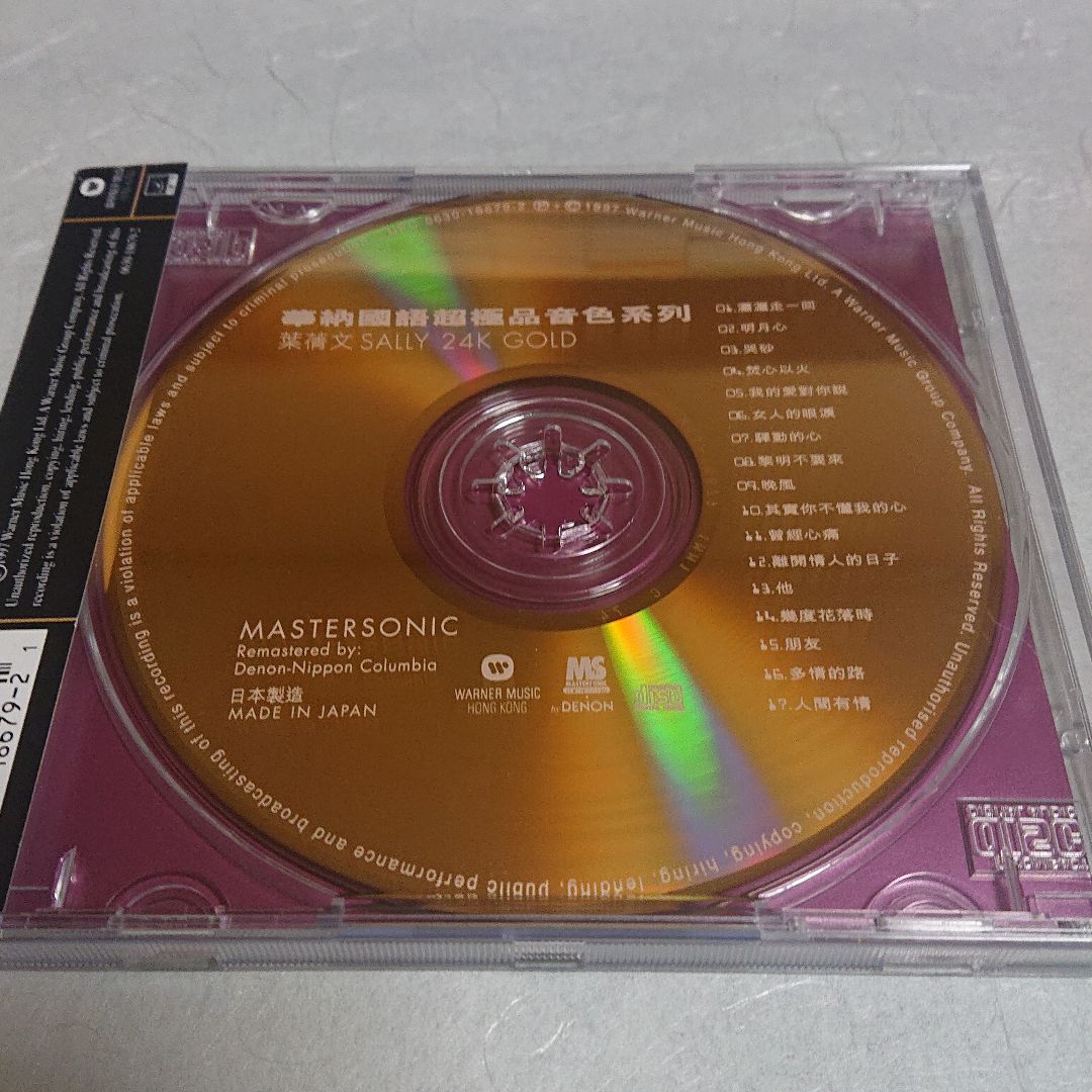 サリーイップ (華納 國語 超極品音色系列)