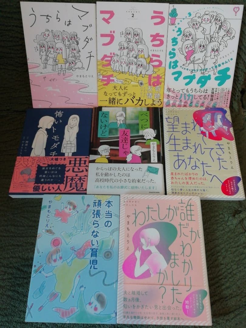 即購入×★やまもとりえ★うちらはマブダチ　ｓｅａｓｏｎ 1 2 3、怖いトモダチ