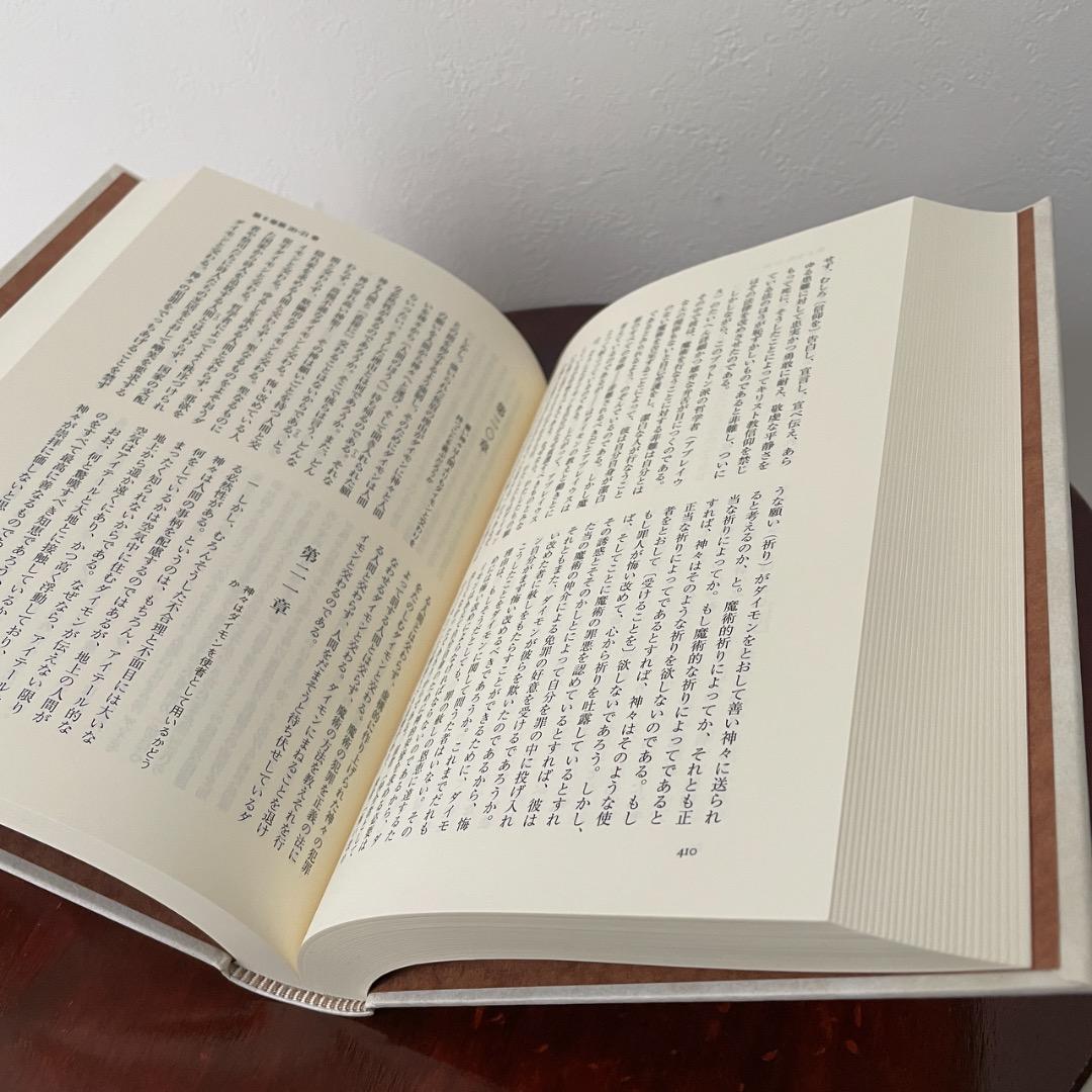 神の国 上下巻 2冊セット アウグスティヌス （帯つき）