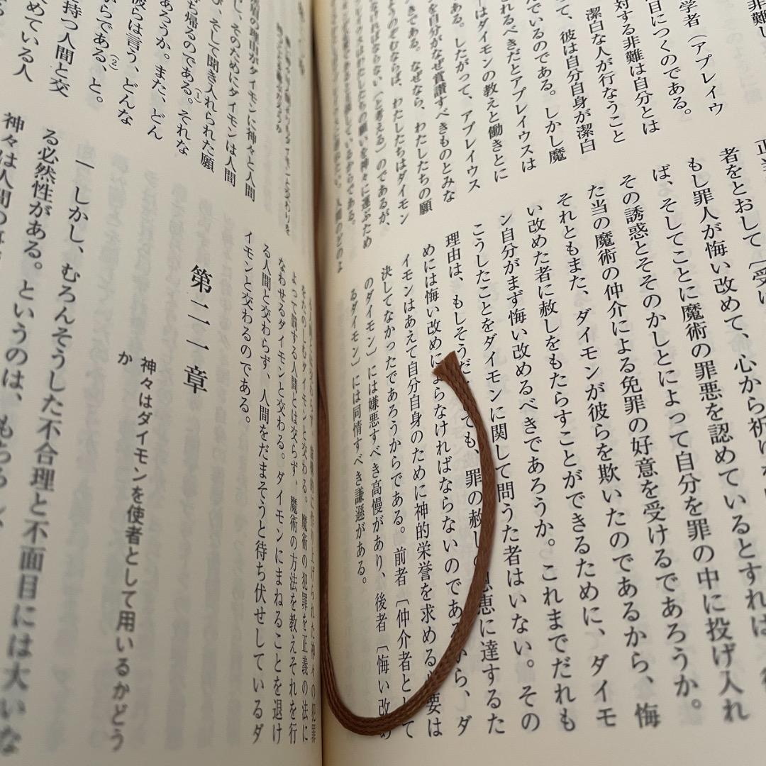 神の国 上下巻 2冊セット アウグスティヌス （帯つき）