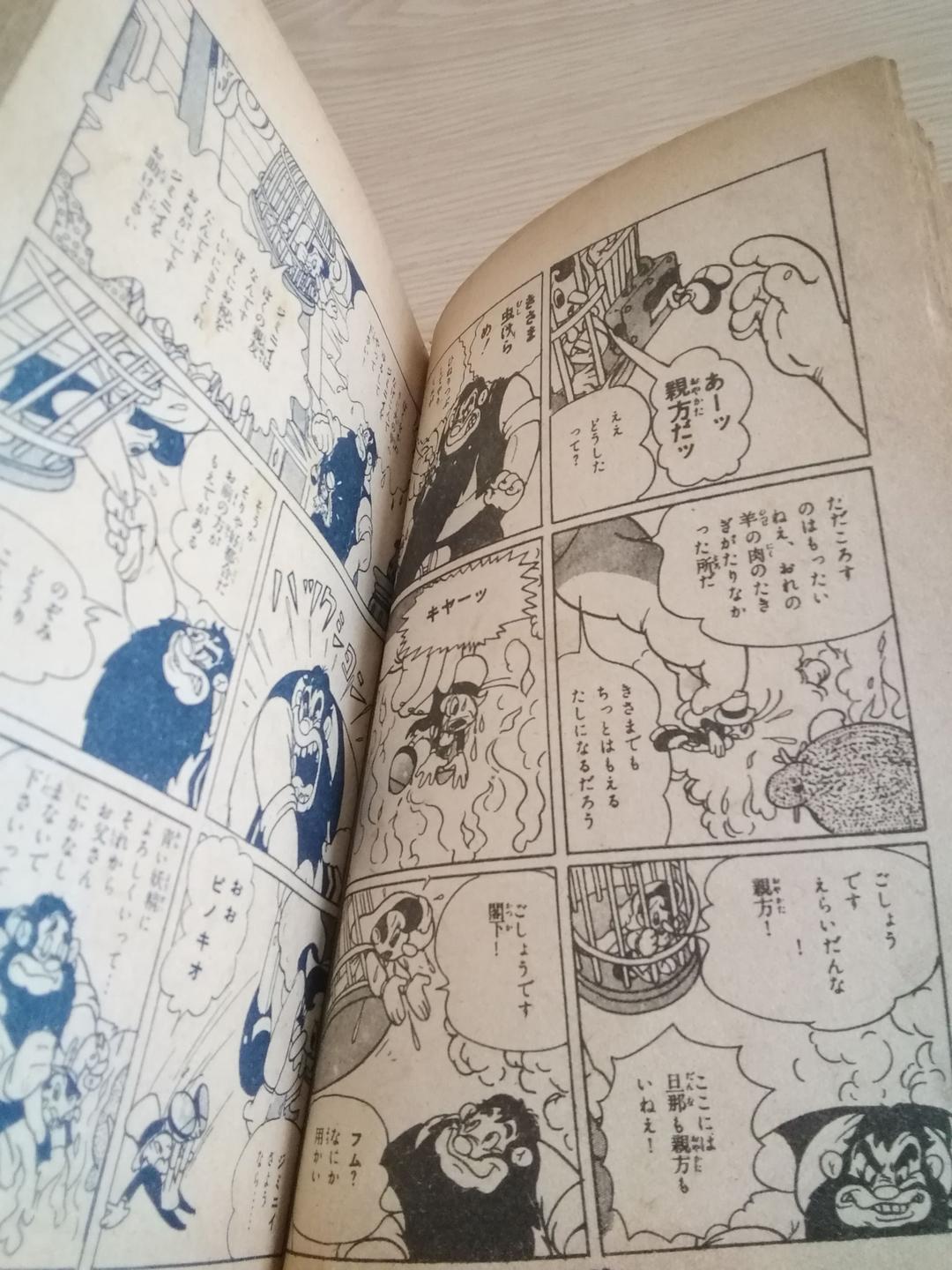 (レア)ピノキオ　手塚治虫