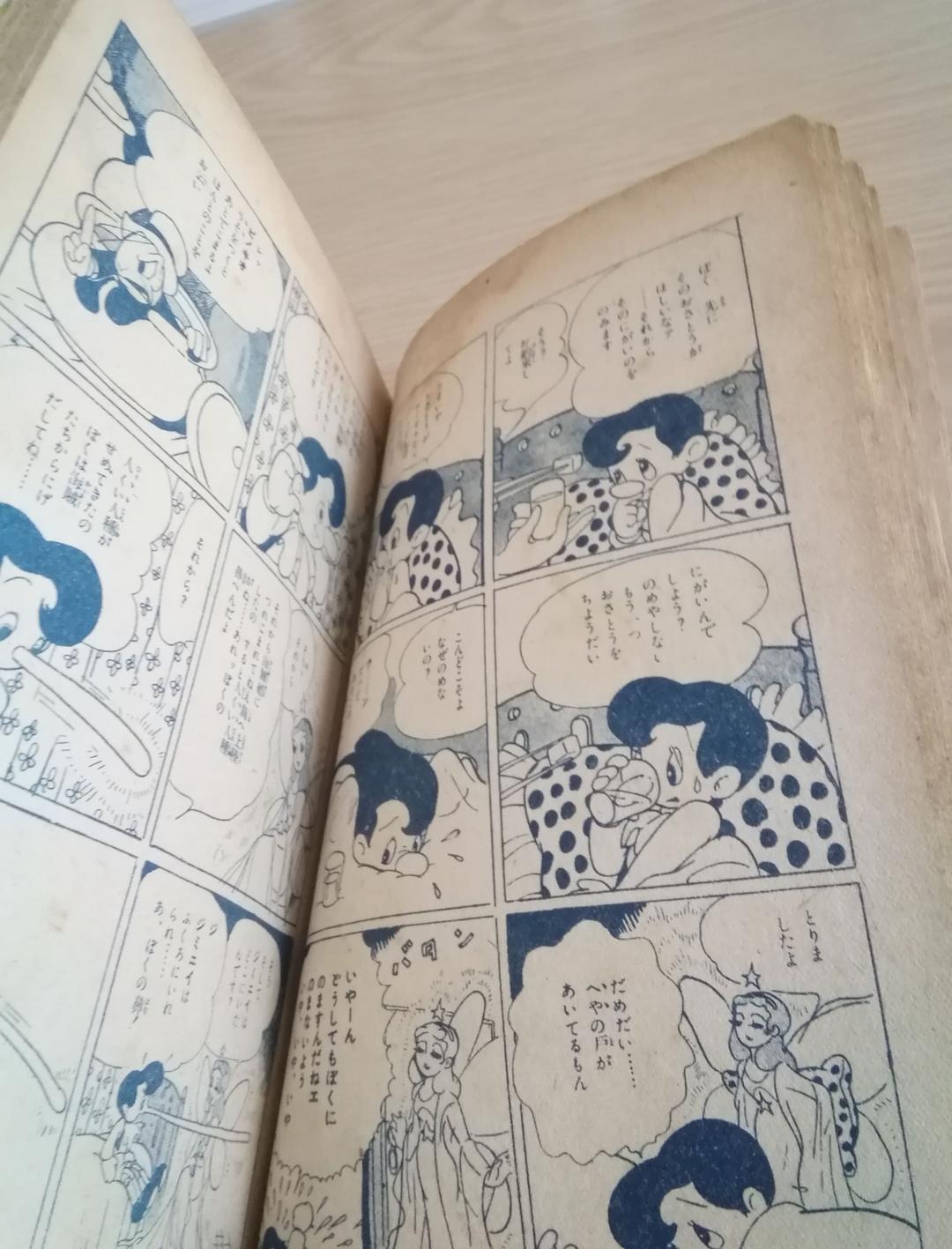 (レア)ピノキオ　手塚治虫