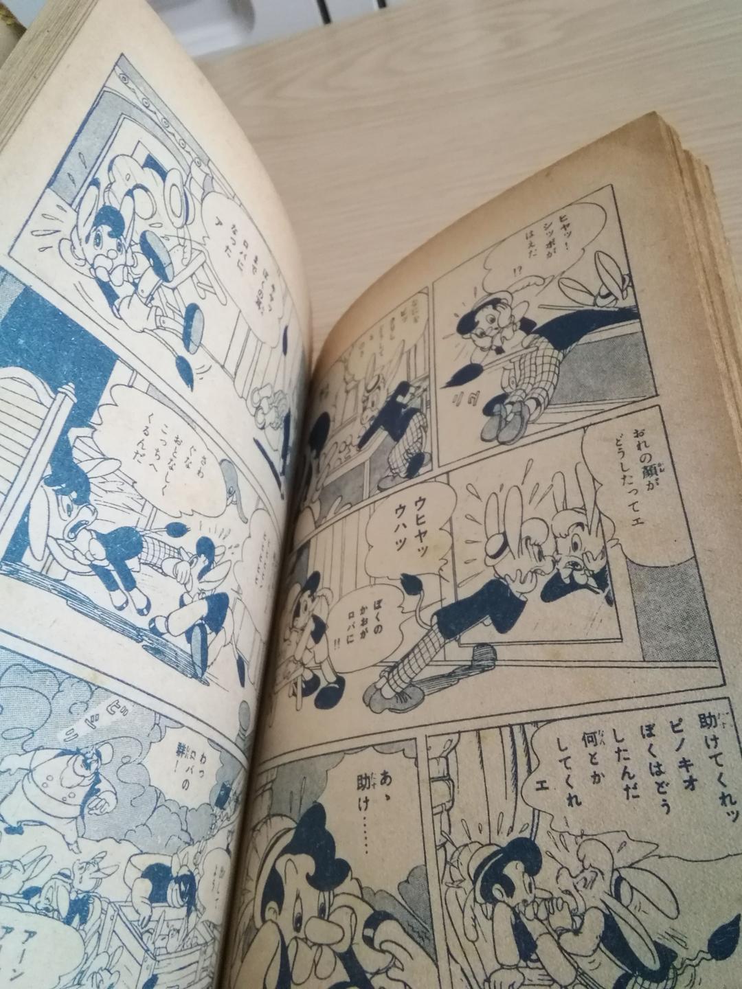 (レア)ピノキオ　手塚治虫