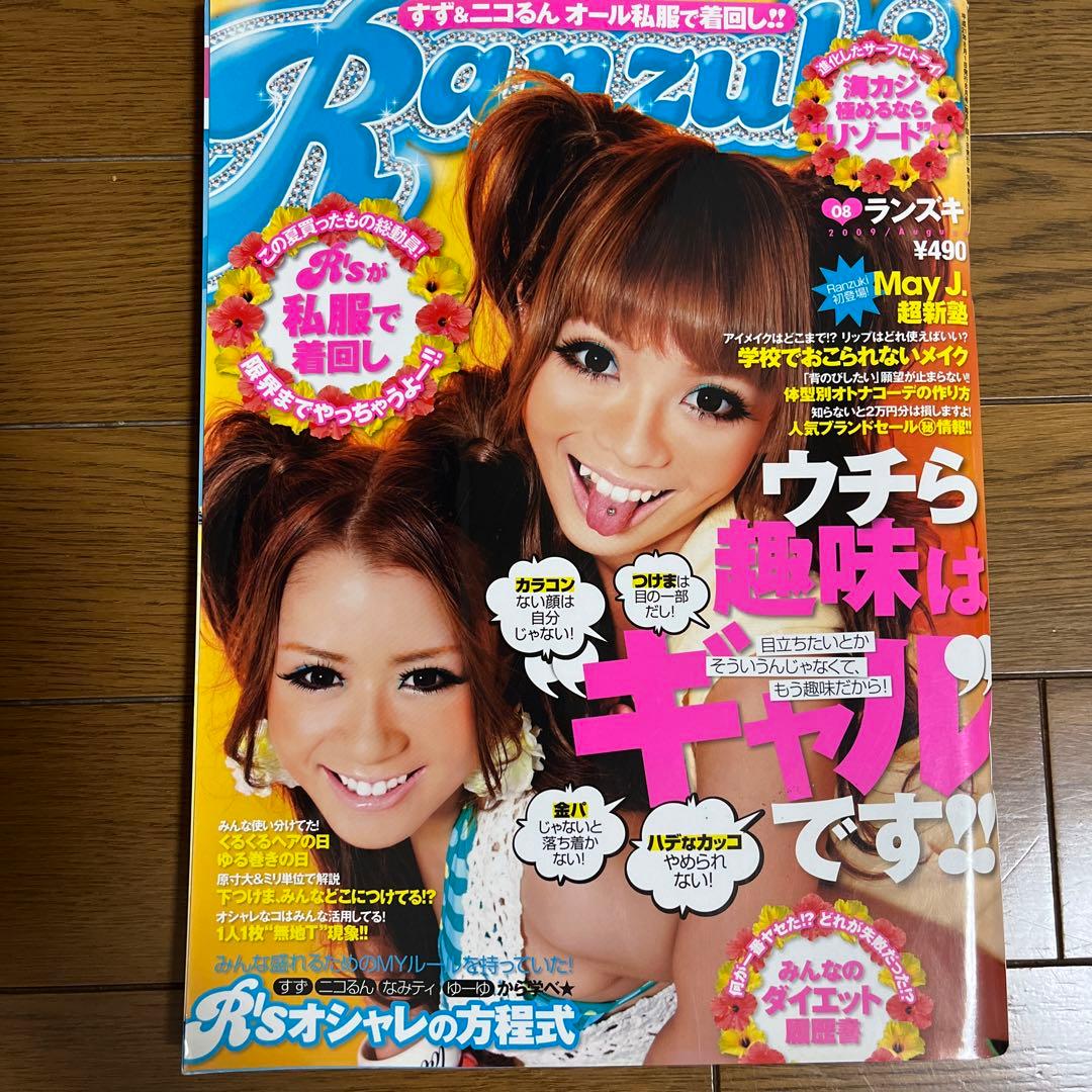Ranzuki 2009 まとめ売り 5冊