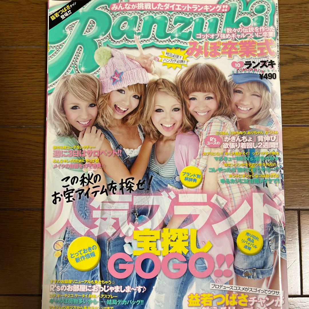 Ranzuki 2009 まとめ売り 5冊