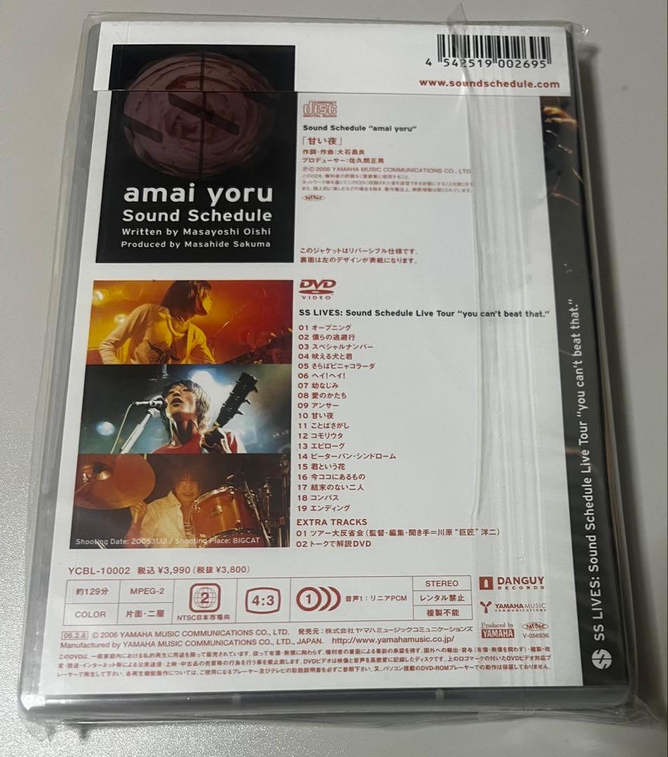 Sound Schedule（オーイシマサヨシ）／DVDセット 新品未開封