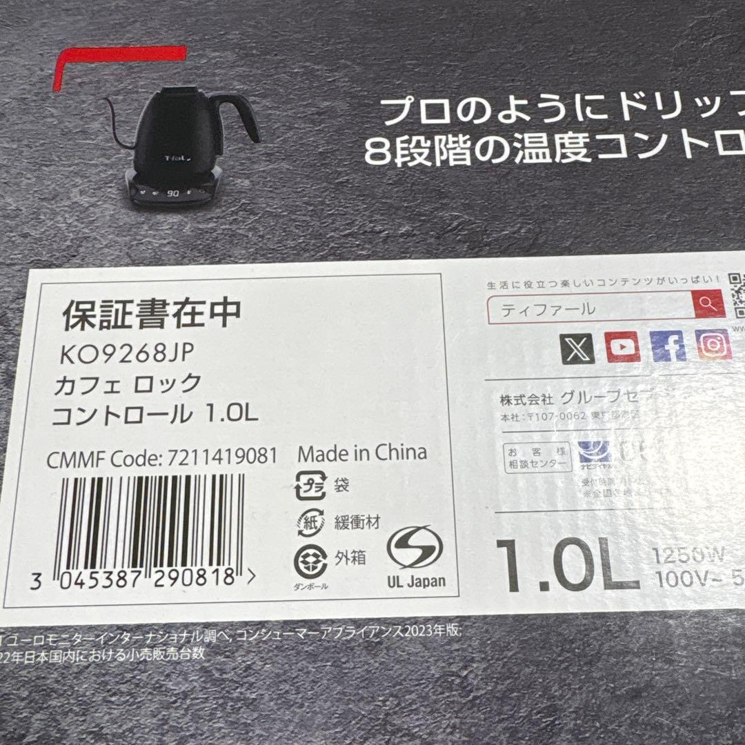 T-fal カフェロック コントロール 1.0L 電気ケトル