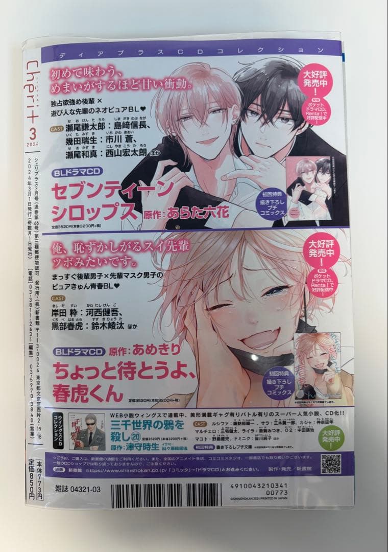 シェリプラス キヅナツキ ギヴン 新書館 Cheri＋　2024年3月号