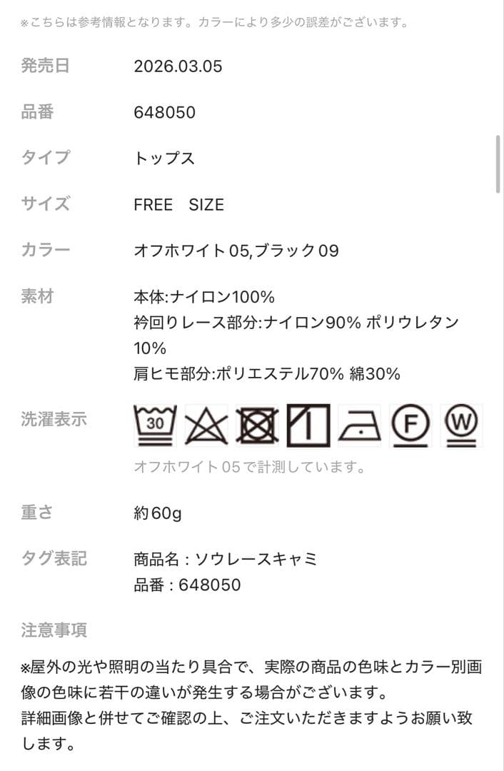 【新品•未使用】LEPSIM 総レースキャミソール　オフホワイト