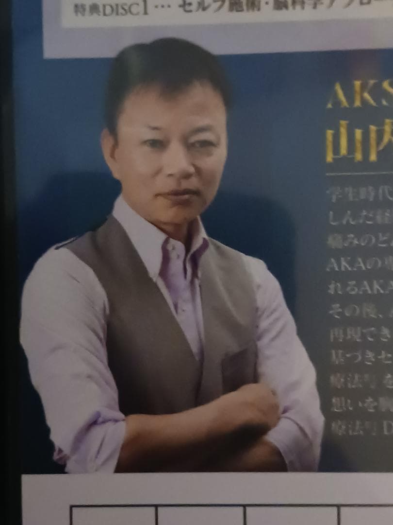 AKS療法 　　山内義弘