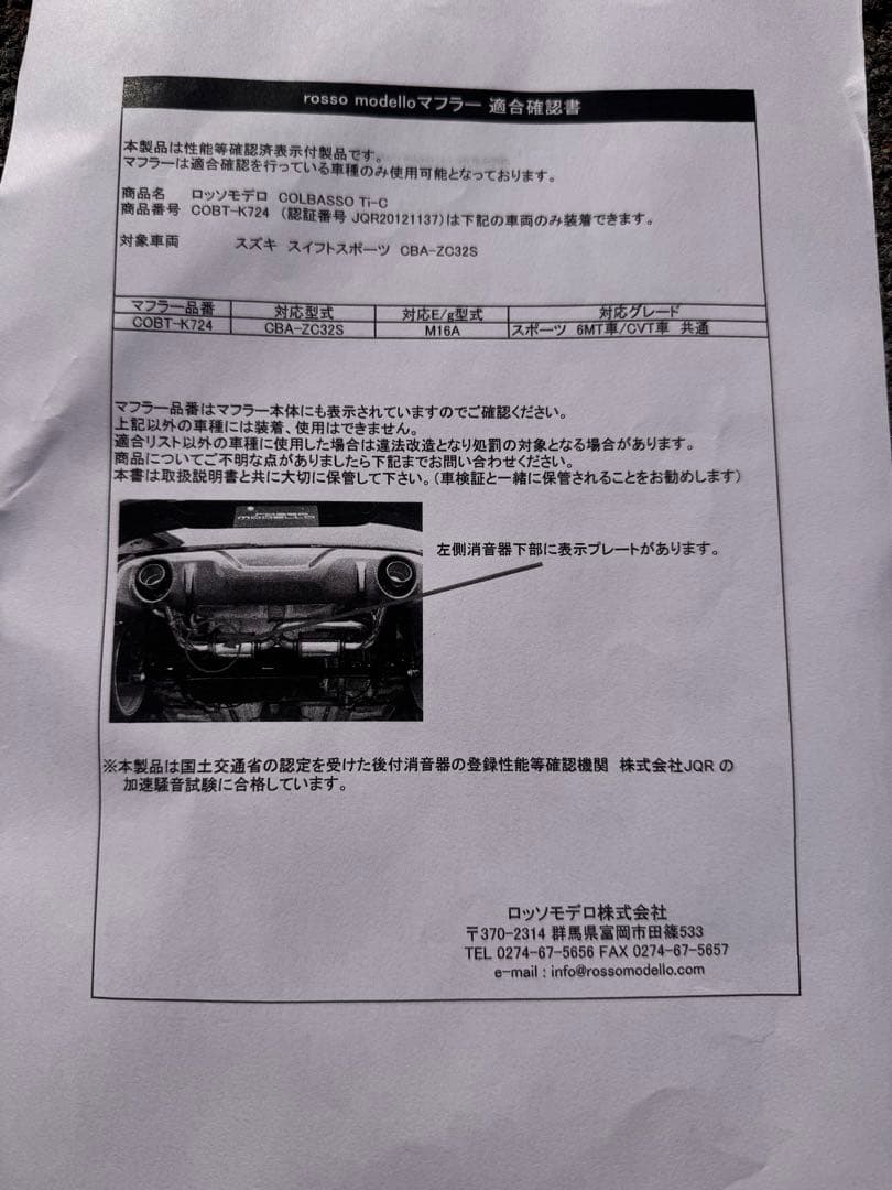 ZC32S ロッソモデロ COLBASSO Ti-C