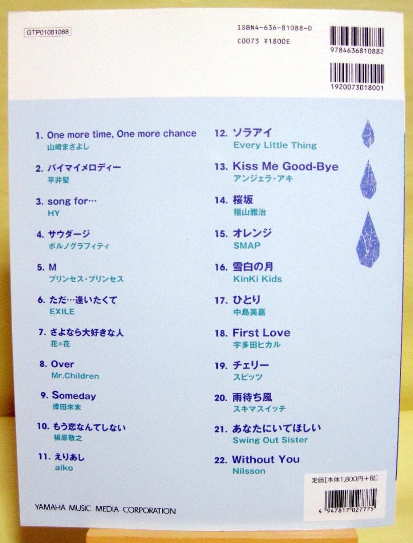 TEARS～失恋ソングス　ピアノソロ 初版 良品 2006年♪ 全22曲