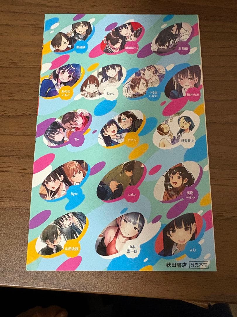 僕の心のヤバイやつ1～12巻 & 特典 & ガチャガチャコンプセット