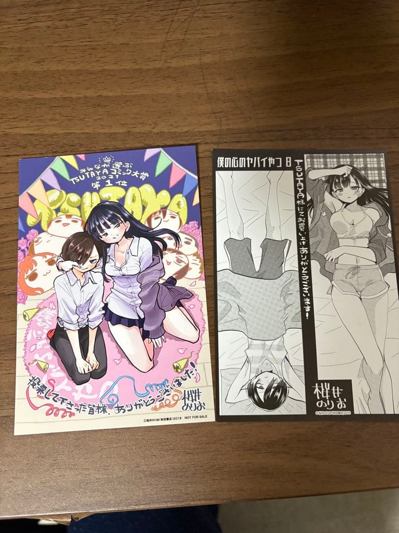 僕の心のヤバイやつ1～12巻 & 特典 & ガチャガチャコンプセット