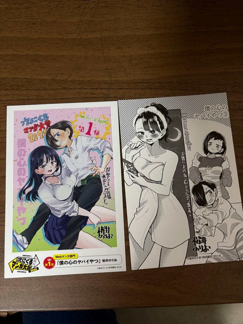 僕の心のヤバイやつ1～12巻 & 特典 & ガチャガチャコンプセット