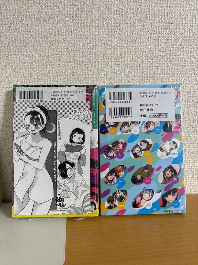 僕の心のヤバイやつ1～12巻 & 特典 & ガチャガチャコンプセット