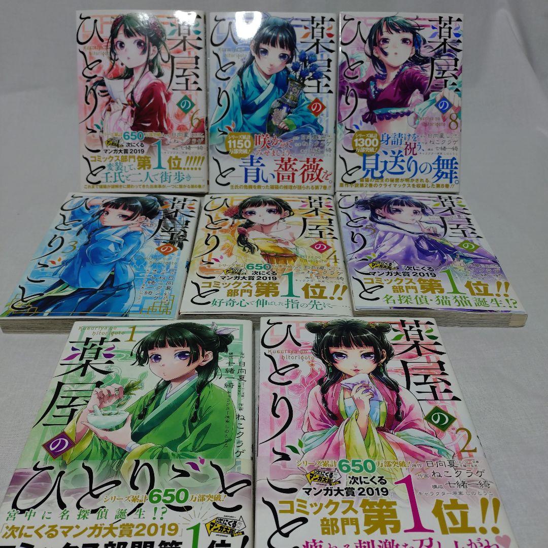 薬屋のひとりごと 1-16巻 全巻 ねこクラゲ　初版多数