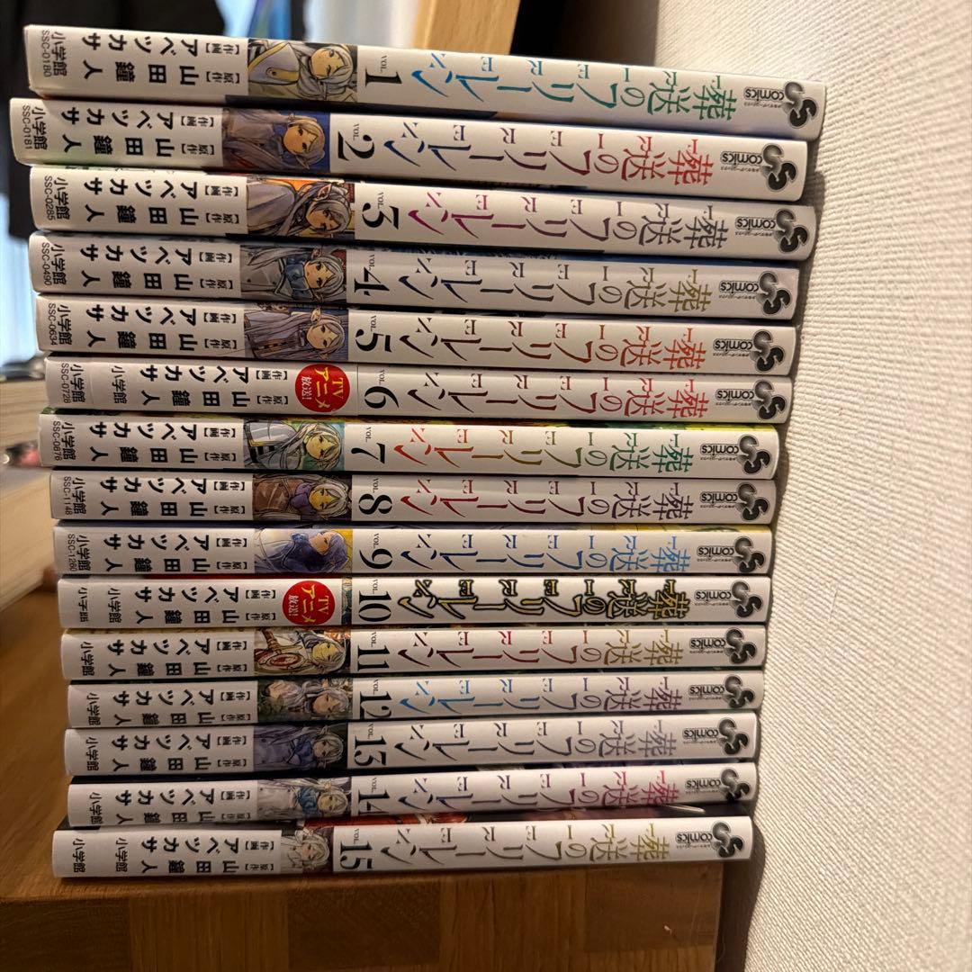 葬送のフリーレン　1-15巻まとめ売り