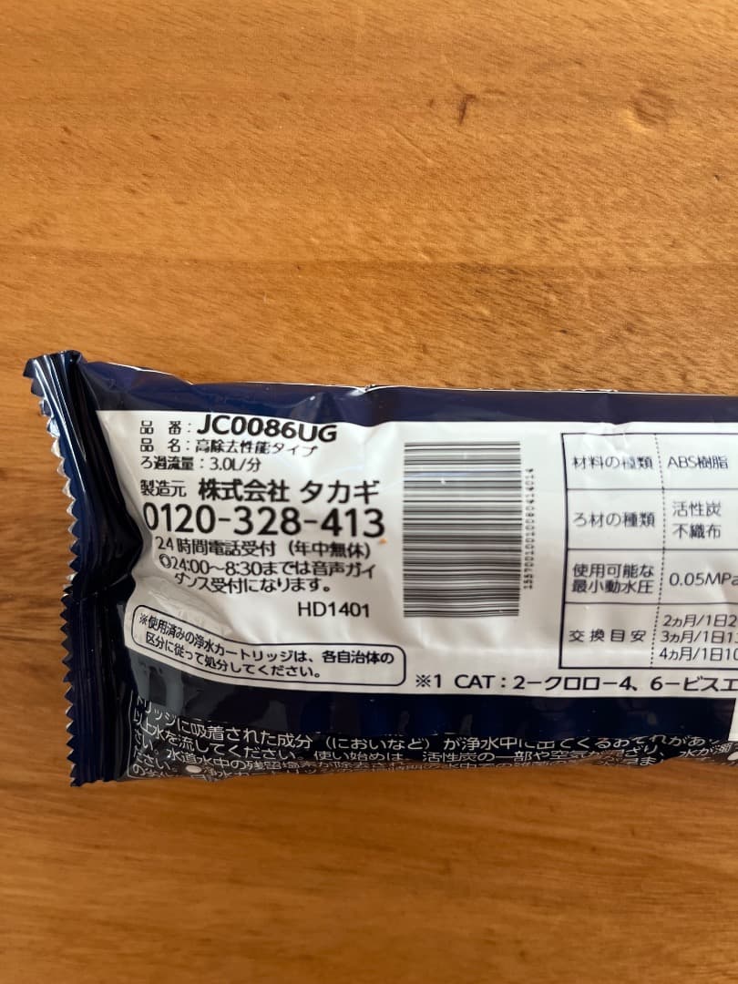 JH080MWTR 浄水器本体 JX2用　カートリッジ