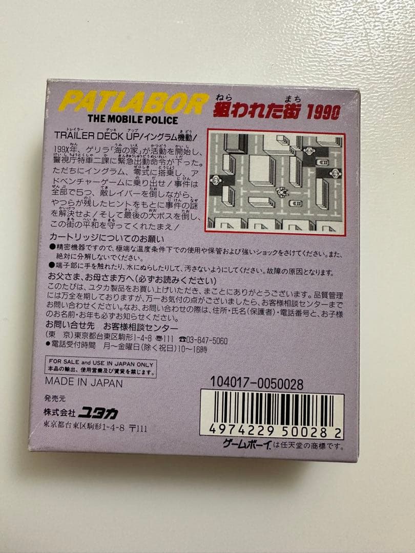 パトレイバー
