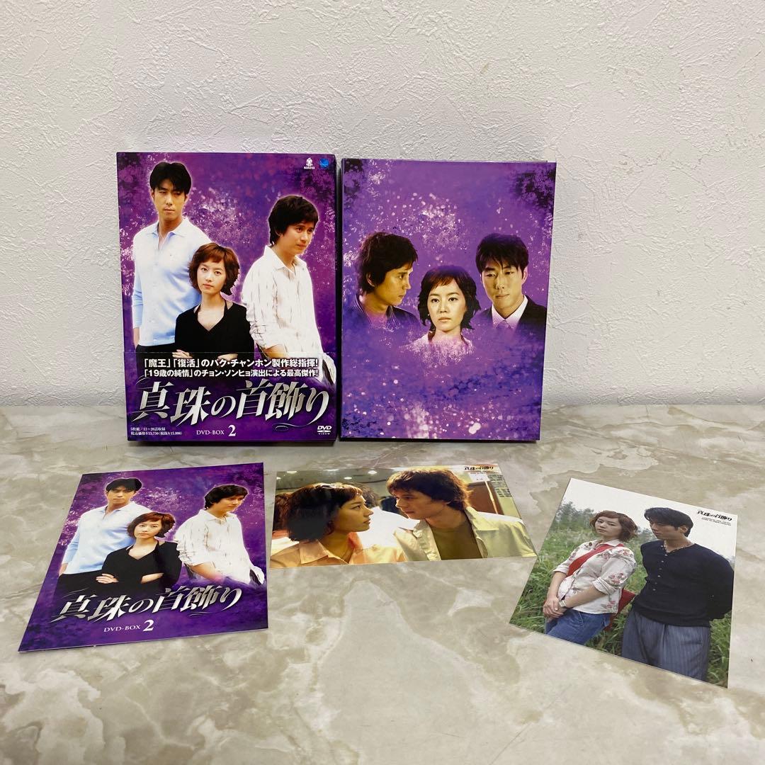 真珠の首飾り 帯付き DVD-BOX1～5 全巻セット 封入特典付き 韓国ドラマ