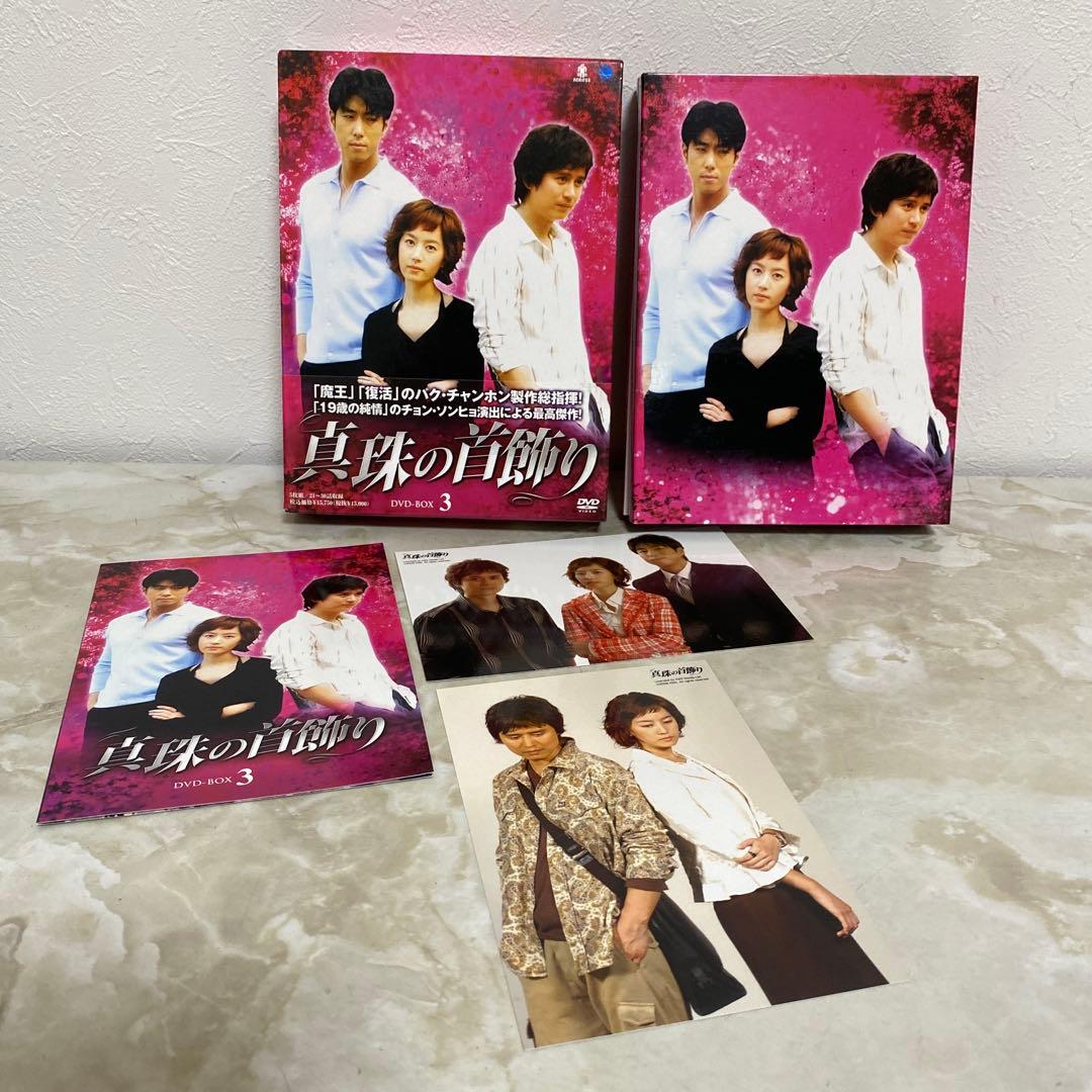真珠の首飾り 帯付き DVD-BOX1～5 全巻セット 封入特典付き 韓国ドラマ