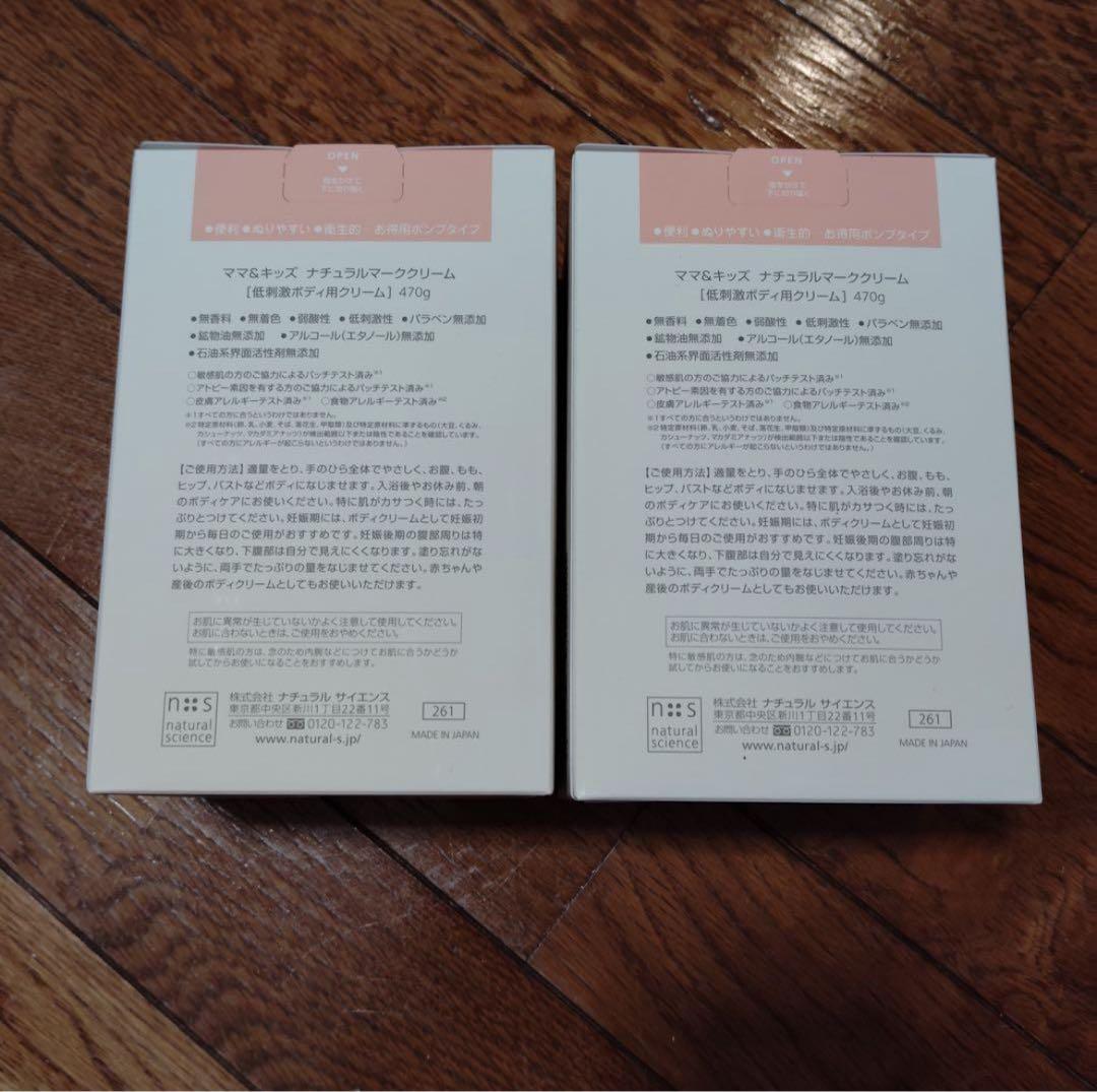 tx4732 ママ＆キッズ ナチュラルマーククリーム 470g x2