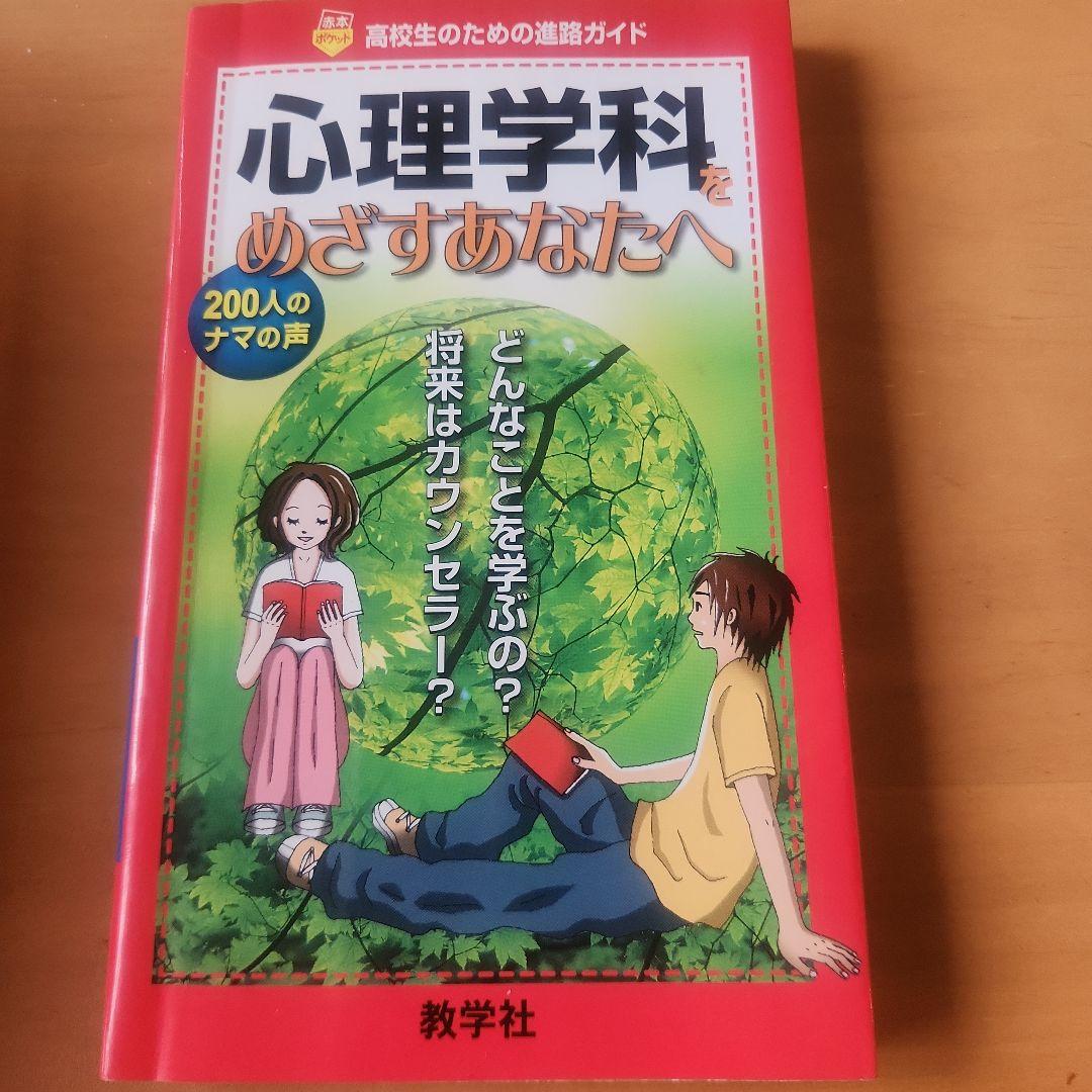 心理系大学院入試 対策セット 4冊（オクムラ書店 頻出英単語 他）