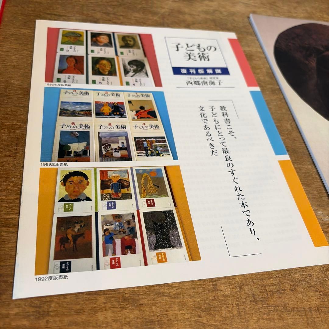 【超貴重】子どもの美術 (1-6)+別冊