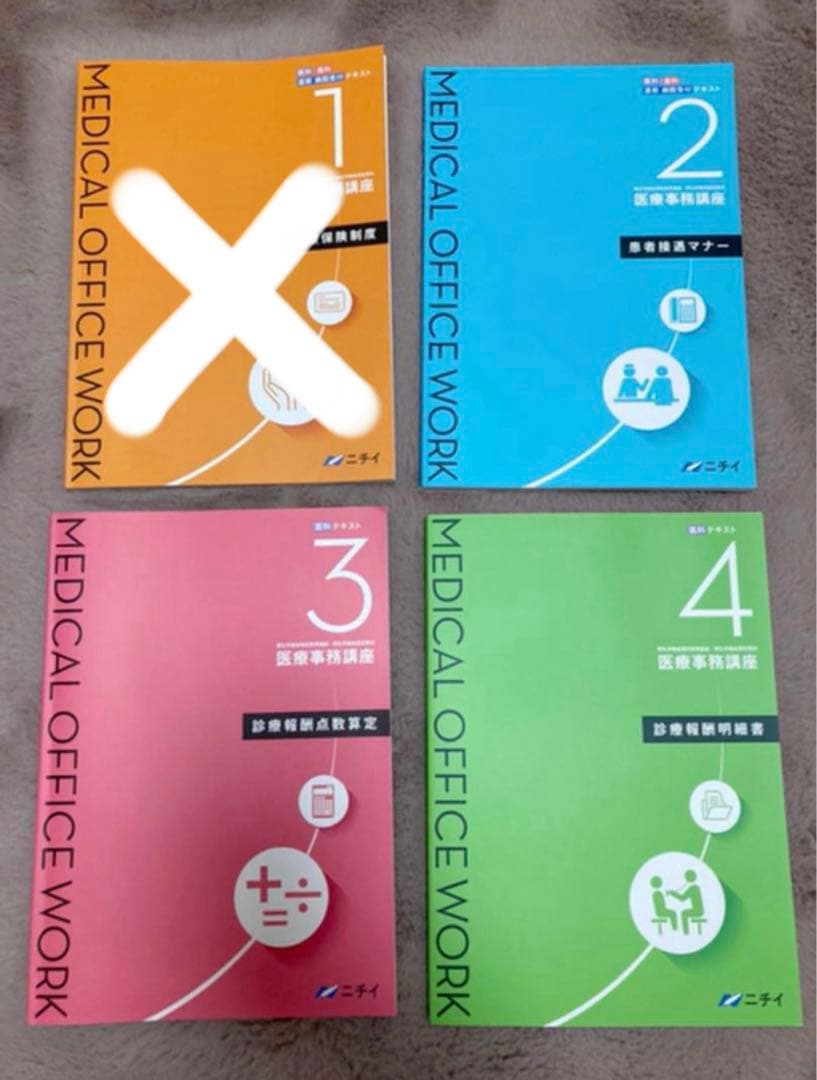 【△値下げしました！】医療事務　テキスト