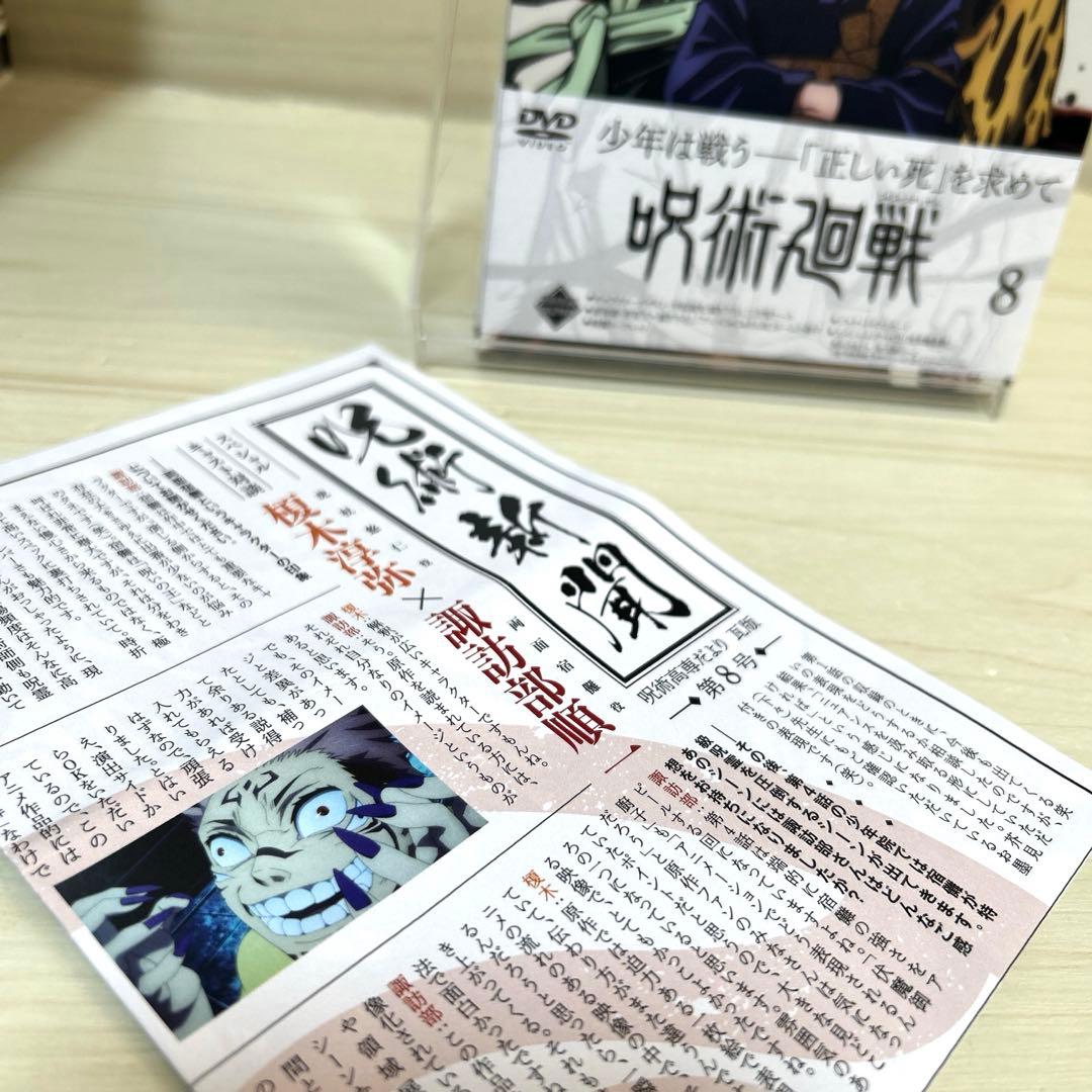 バラ売り❌呪術廻戦　DVD 初回生産限定盤　全巻(1〜8巻)