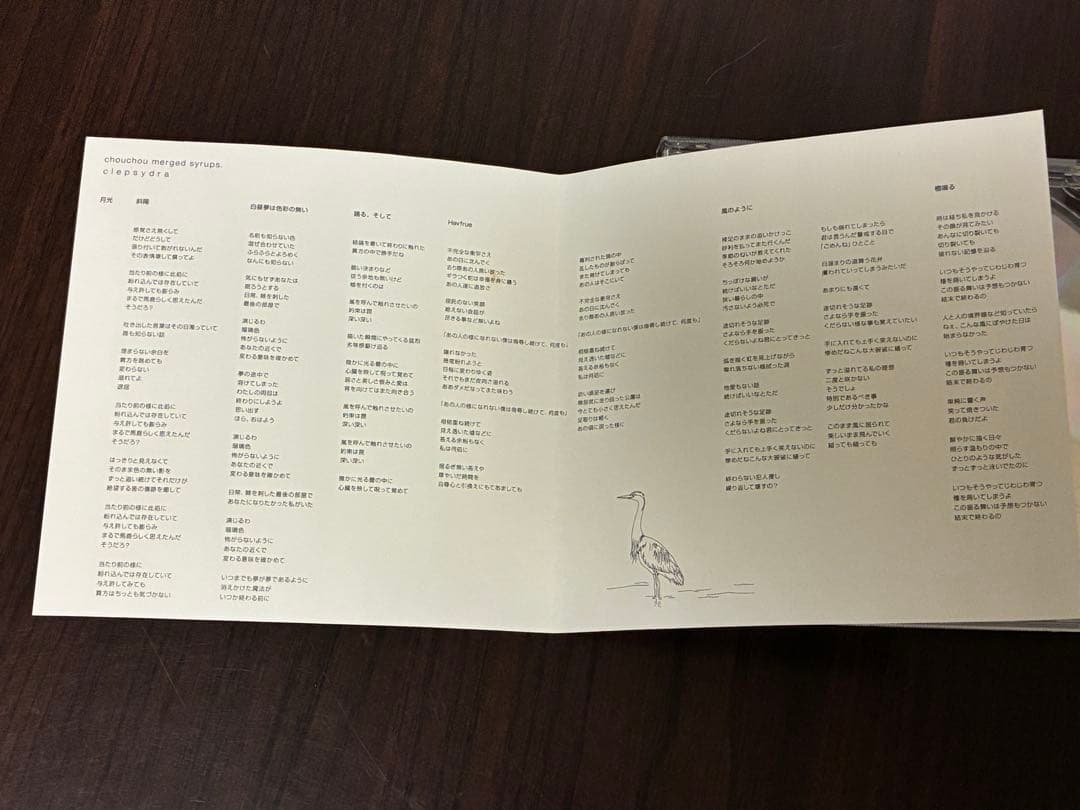 邦楽 chouchou merged syrups. clepsydra