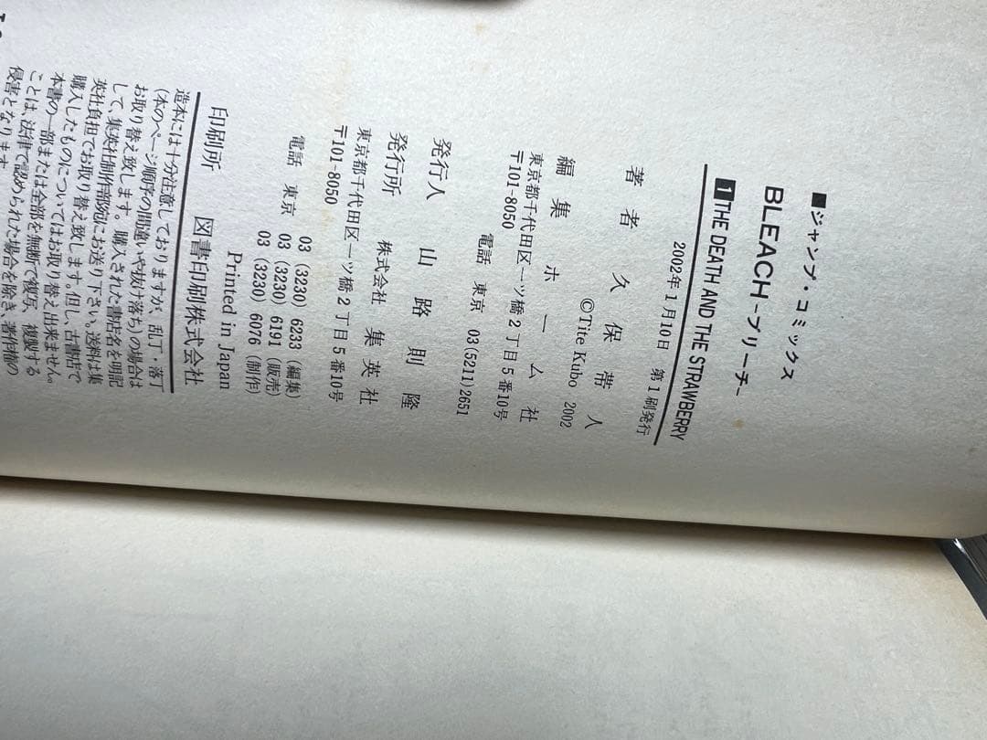 『BLEACH（ブリーチ）』全巻初版帯付き1〜4巻セット ジャンパラや注文書！