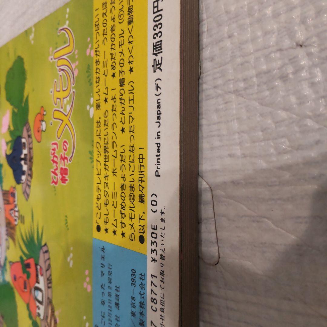 た*い様 まんが とんがり帽子のメモル