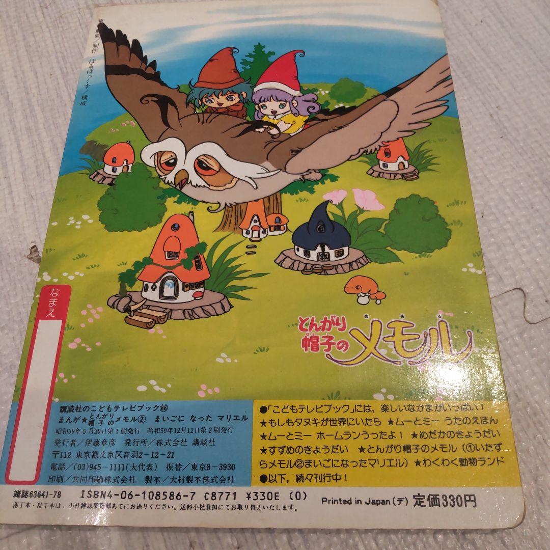 た*い様 まんが とんがり帽子のメモル