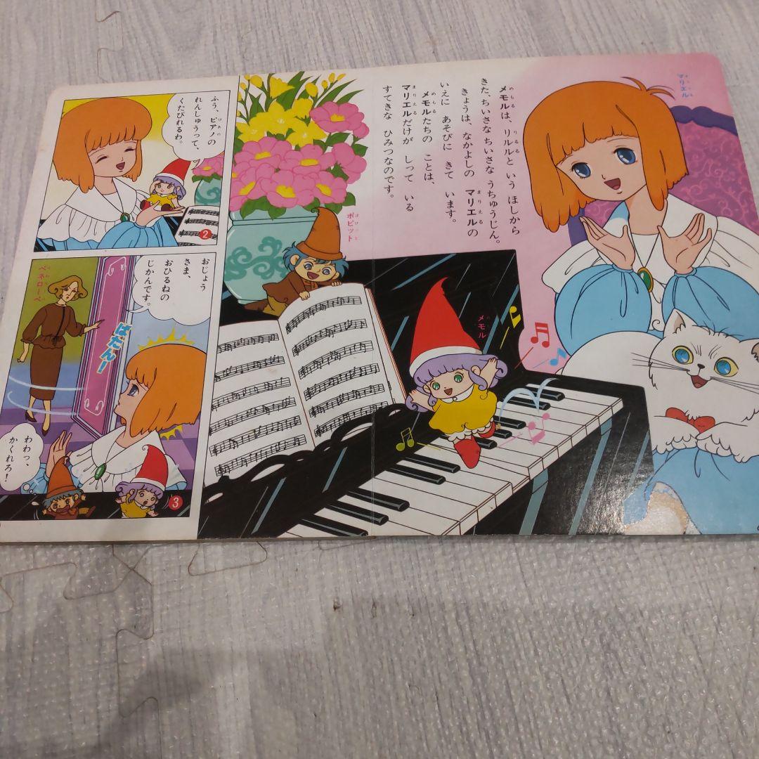 た*い様 まんが とんがり帽子のメモル