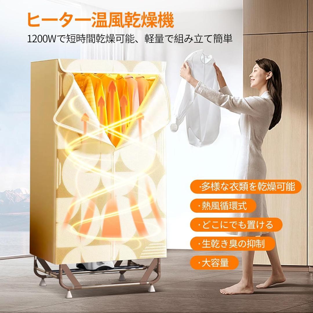 折り畳み式 衣類乾燥機✨タイマー機能付き✨工事不要✨簡単組み