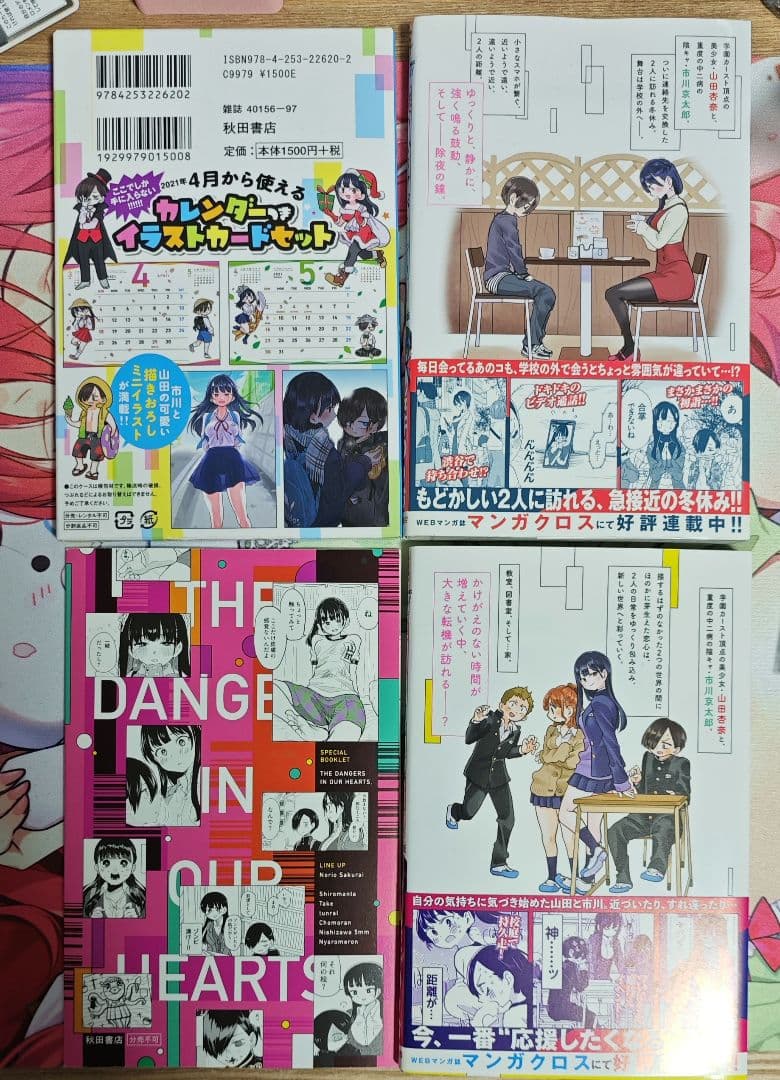 僕の心のヤバイやつ　特装版　3巻4巻セット