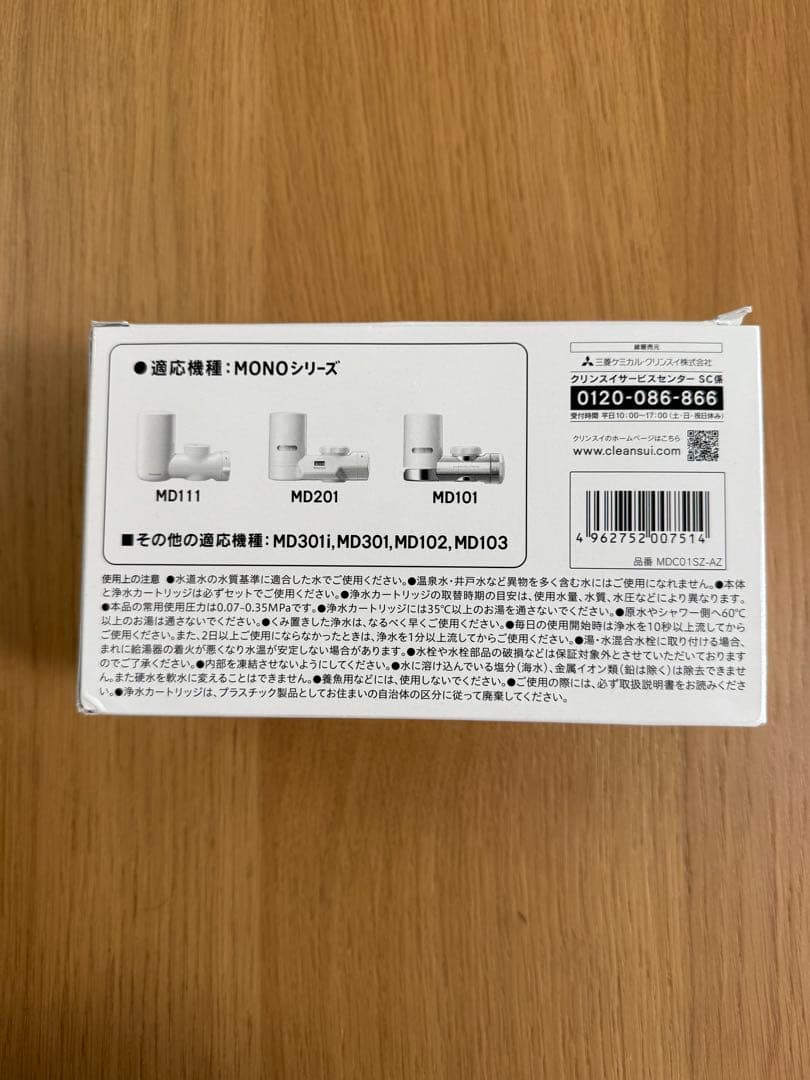 Cleansui MDC01SZ-AZ 浄水器カートリッジ 3個入