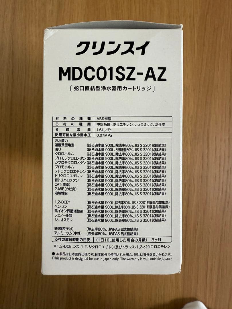 Cleansui MDC01SZ-AZ 浄水器カートリッジ 3個入