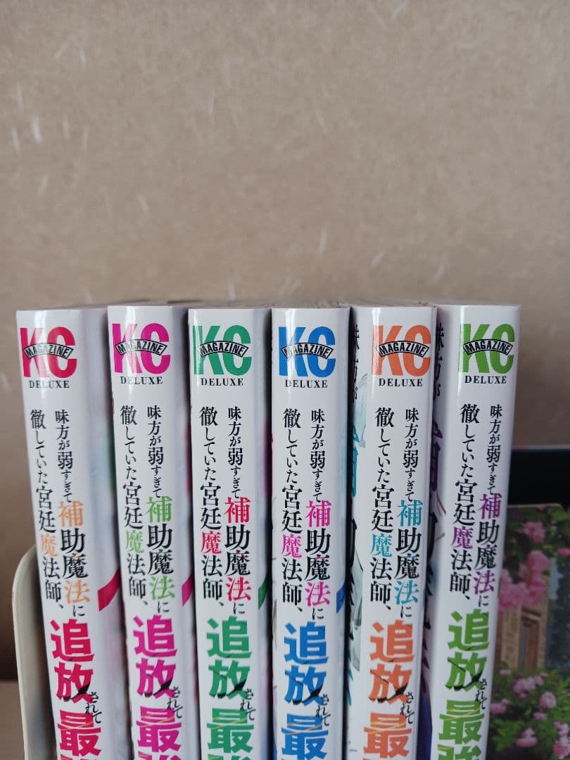 味方が弱すぎて補助魔法に徹していた宮廷魔法師　1~15巻　7~15巻新品未開封
