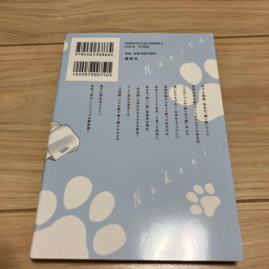 猫になりたい田万川くん 全巻　１〜５巻　コミコミ　アニメイト　特典付き